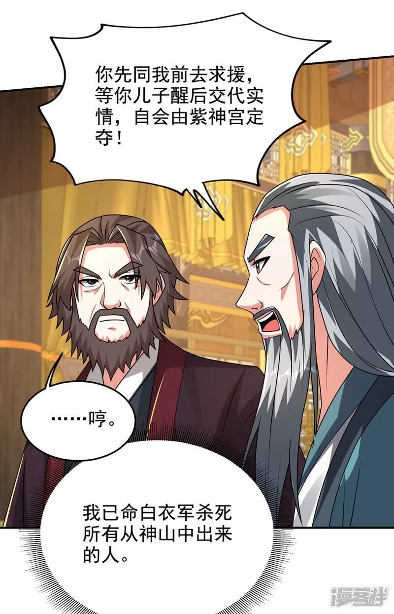 捡个校花做老婆,第432话 不愧是传说中的圣药,第32张